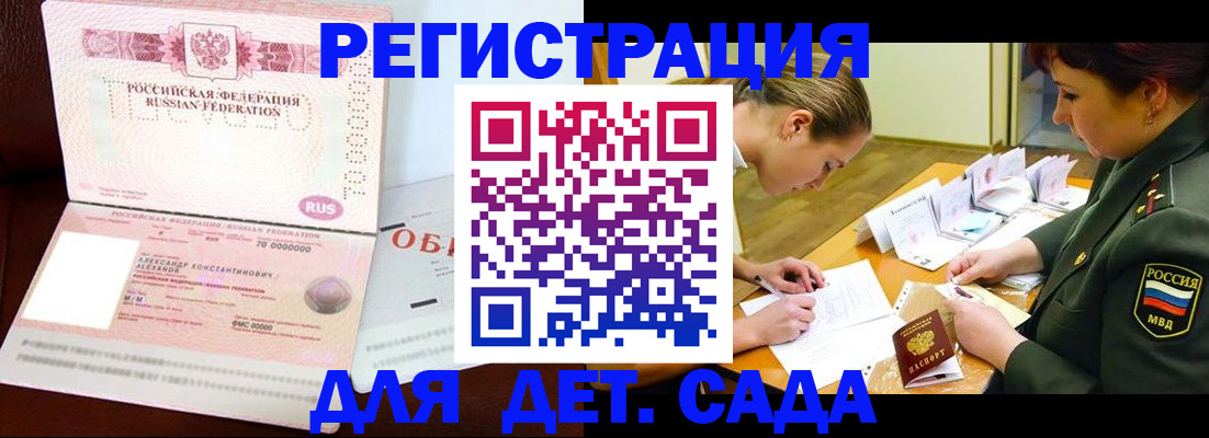 купить прописку в Сорочинске