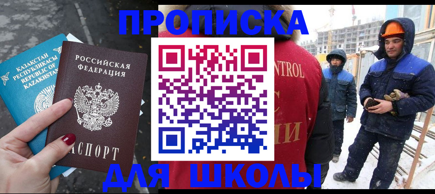 прописка ребенка в Сорочинске