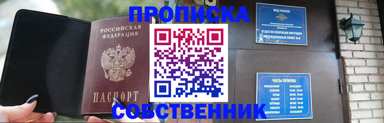 прописка законно в Сорочинске