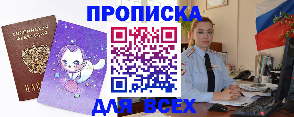 временная регистрация адрес в Сорочинске